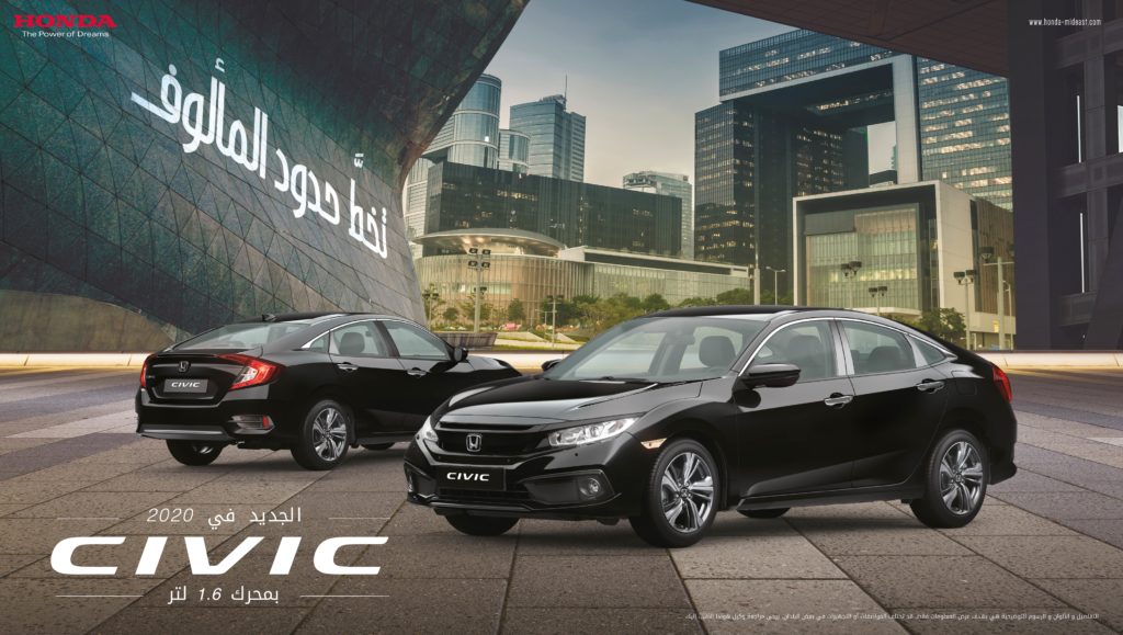 شركة هوندا موتور-الأردن تكشف النقاب عن سيارة سيفيك 2020 الجديدة - Alghad