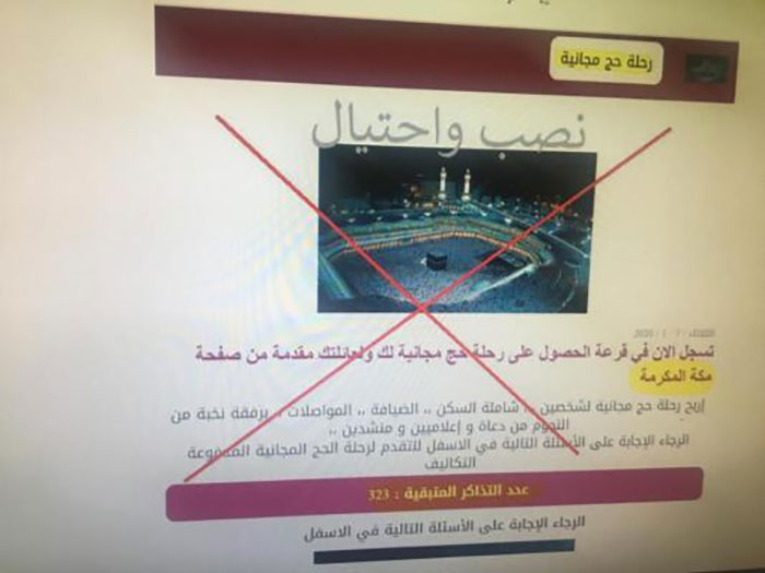 إعلانات إلكترونية وهمية لرحلات حج مجاني - جريدة الغد
