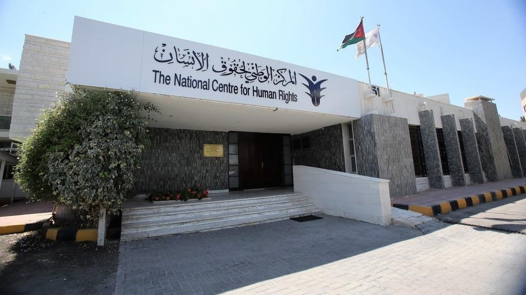 المركز الوطني لحقوق الإنسان - أرشيفية