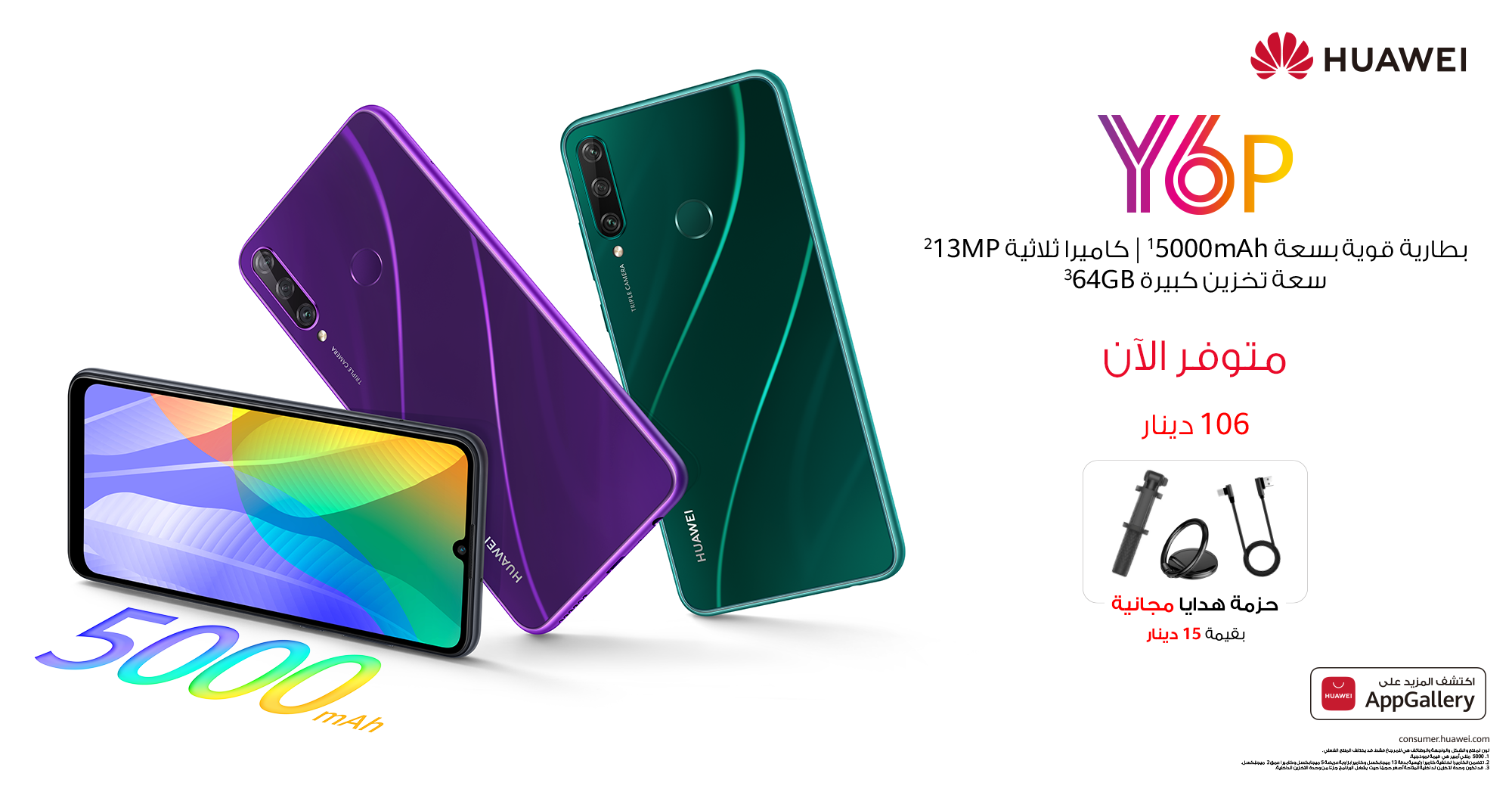 Huawei Y6p متوفر الآن في السوق الأردني هاتف من الفئة الابتدائية ببطارية  تدوم طويلاً سعة 5000 ميللي أمبير - جريدة الغد