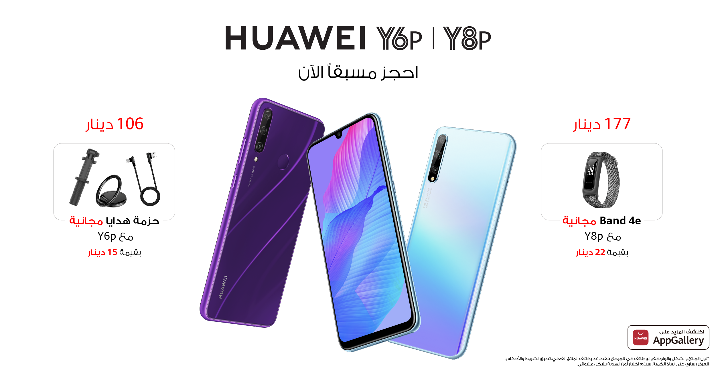 هاتفا Huawei Y8p وHuawei Y6p متوفران الآن للطلب المسبق في الأردن - جريدة  الغد
