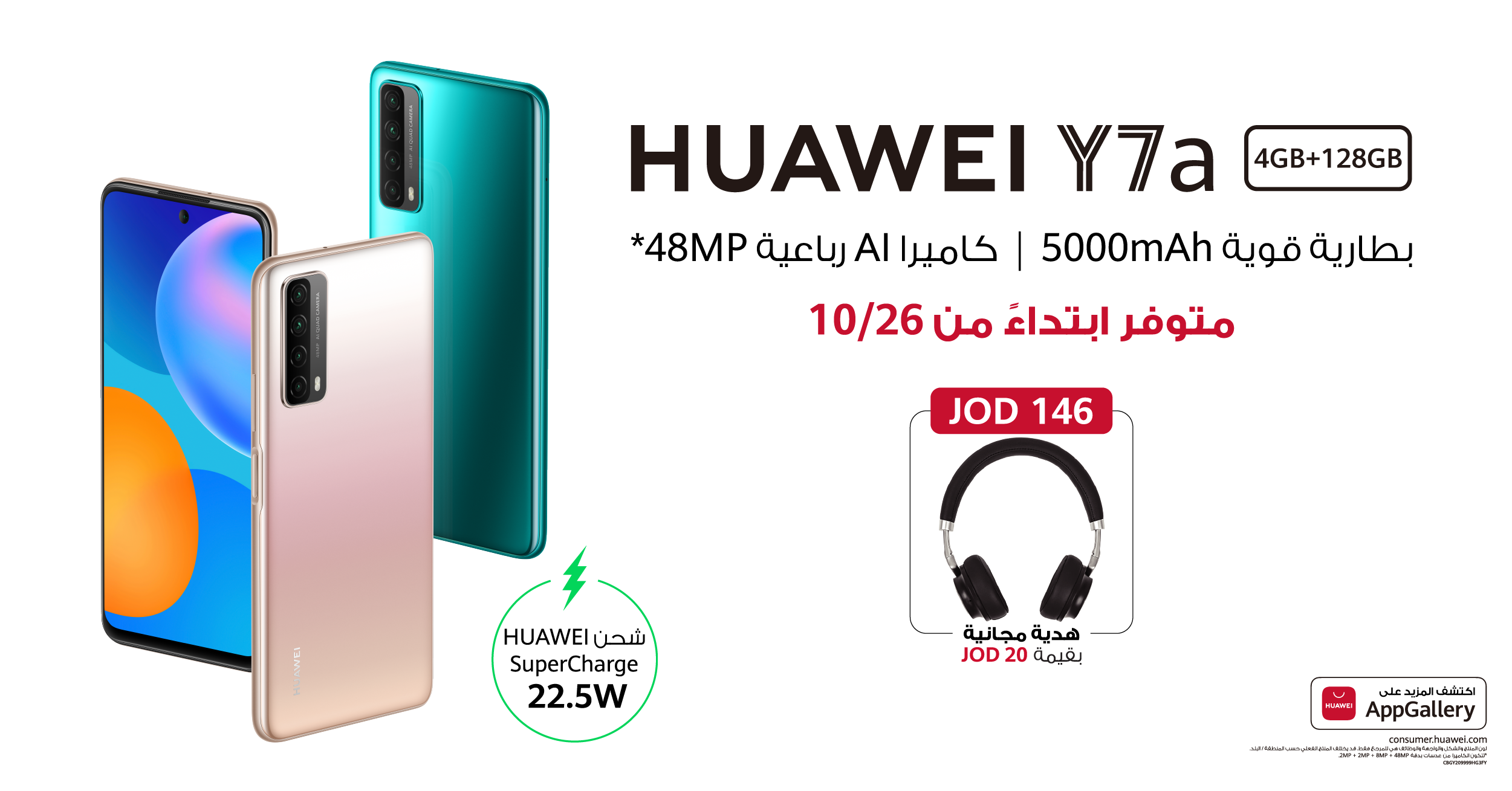 هاتف Huawei Y7a الجديد سيُتاح قريبًا في الأردن – جريدة الغد