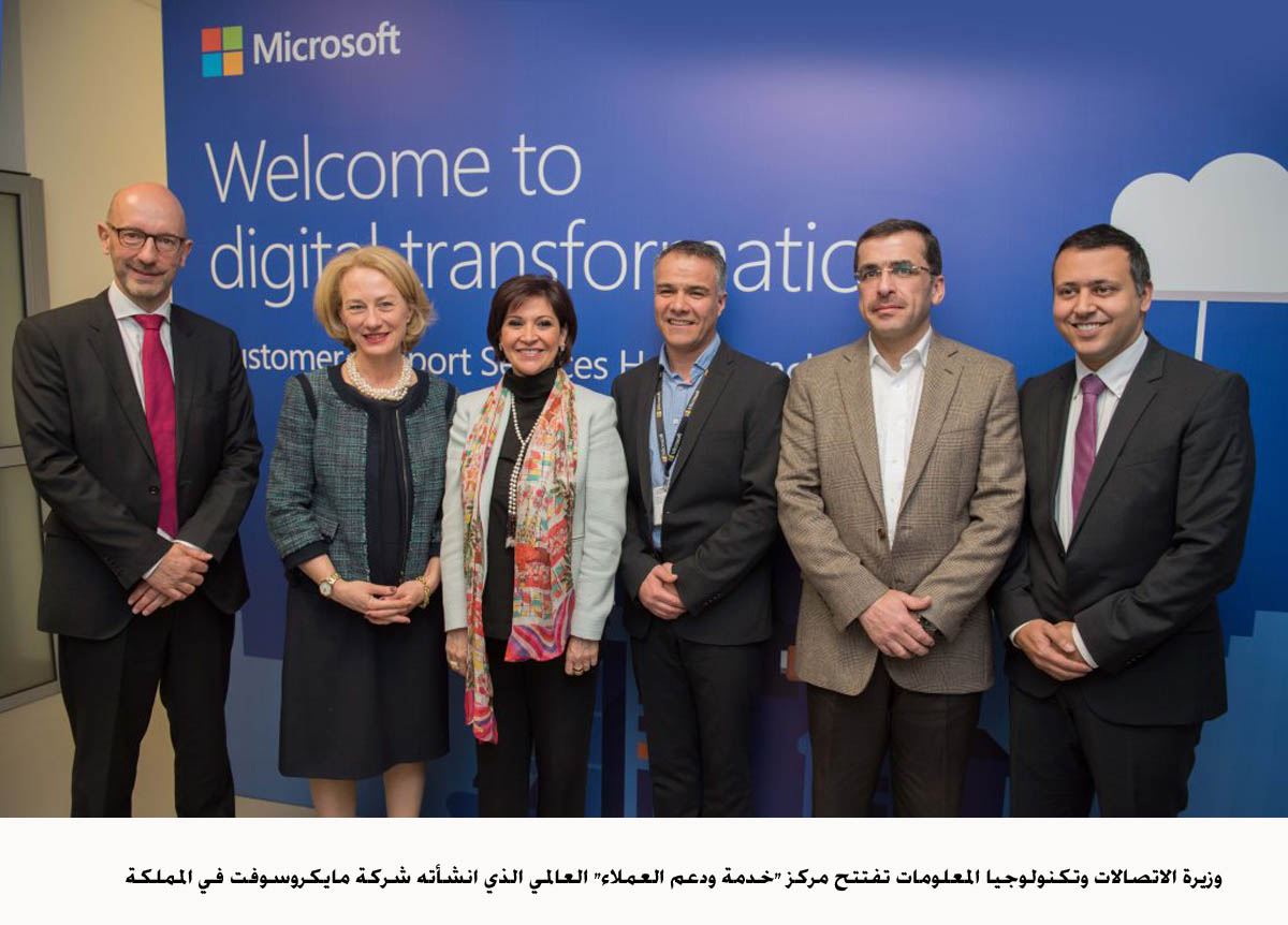 Microsoft Launches Global Customer Service, Support Hub in Jordan - جريدة  الغد