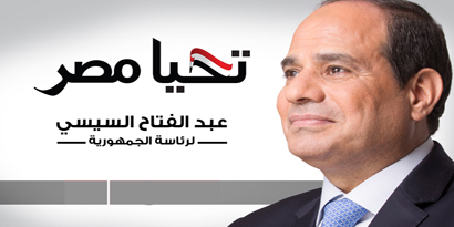 إطلاق حملة الانتخابات الرئاسية رسميا في مصر - جريدة الغد